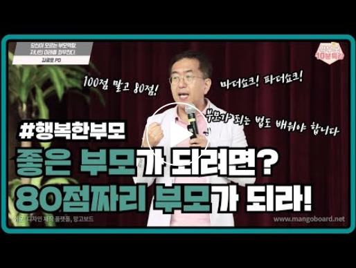 [썸네일] 자녀의 미래를 좌우하는 부모 역할(김광호 EBS 교육방송 PD).jpg 이미지